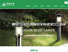 Tablet Screenshot of chinalamp.com